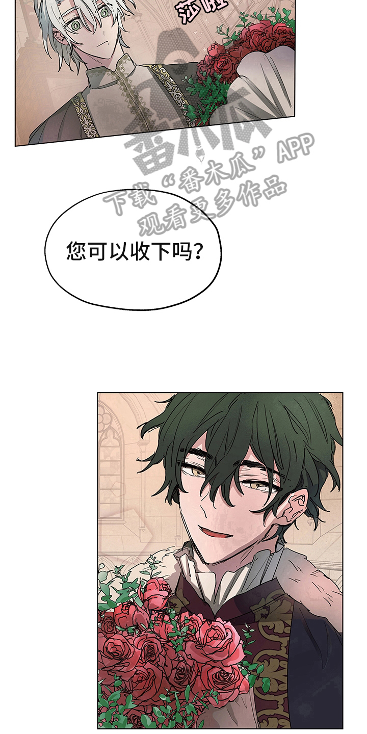 傲慢的教皇漫画,第6章：礼物2图
