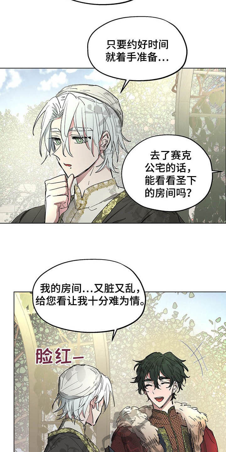 傲慢的教皇漫画,第16章：邀请5图