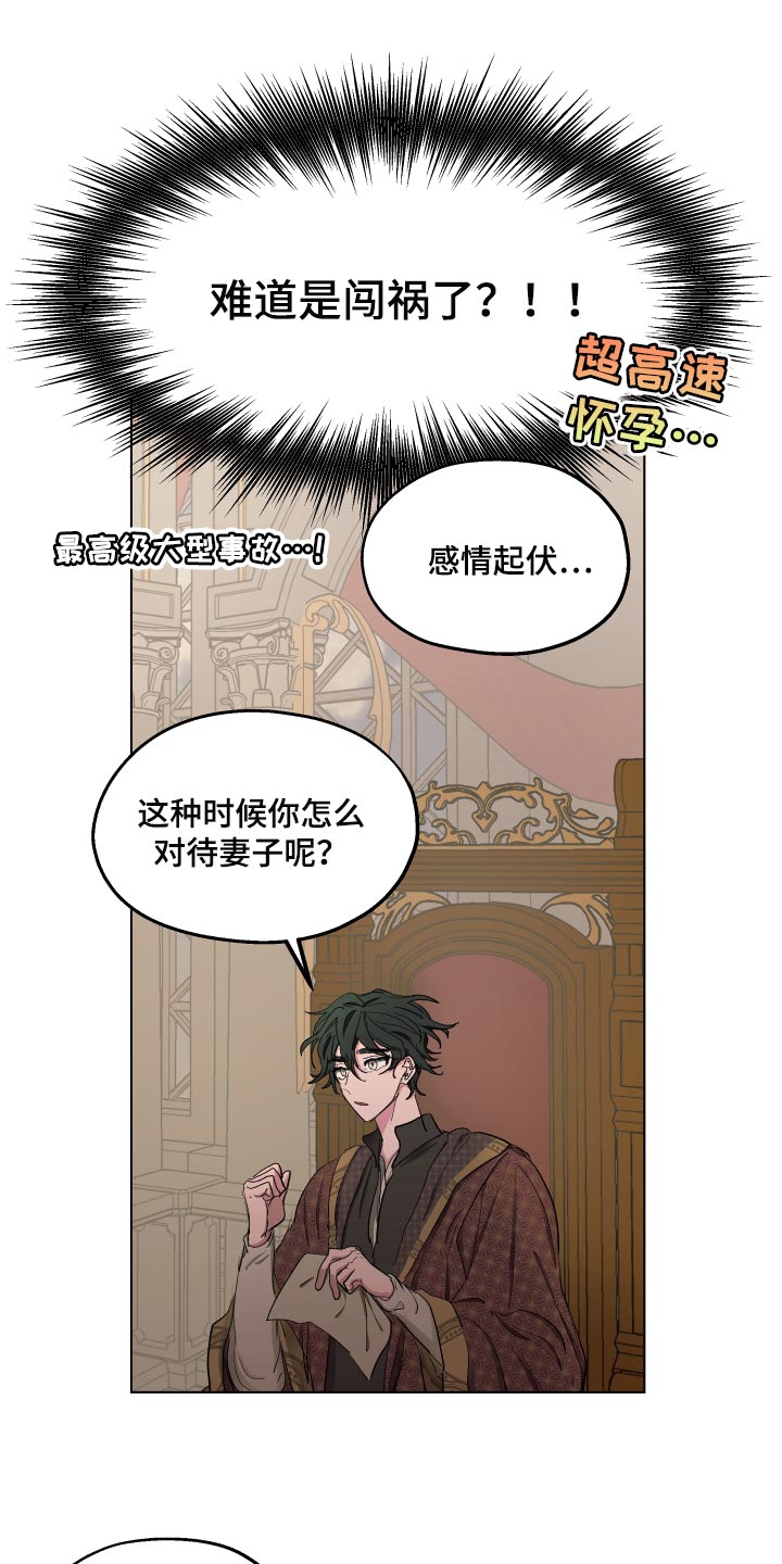 傲慢的教皇漫画,第37章：胎教5图