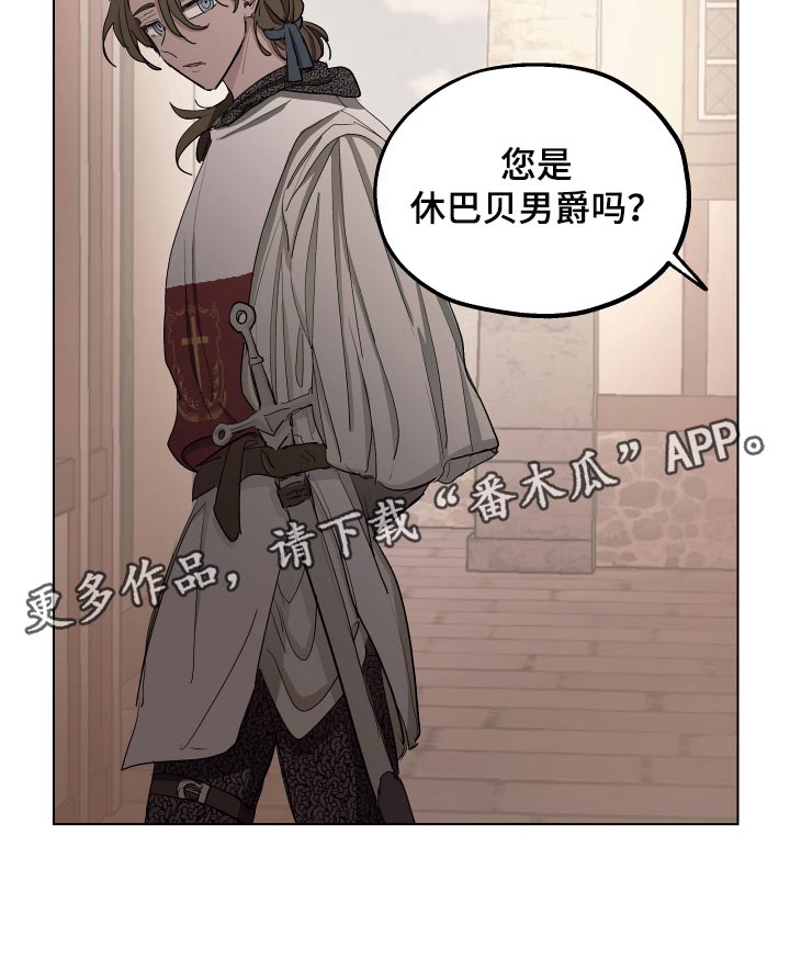 傲慢的教皇漫画,第30章：害羞1图