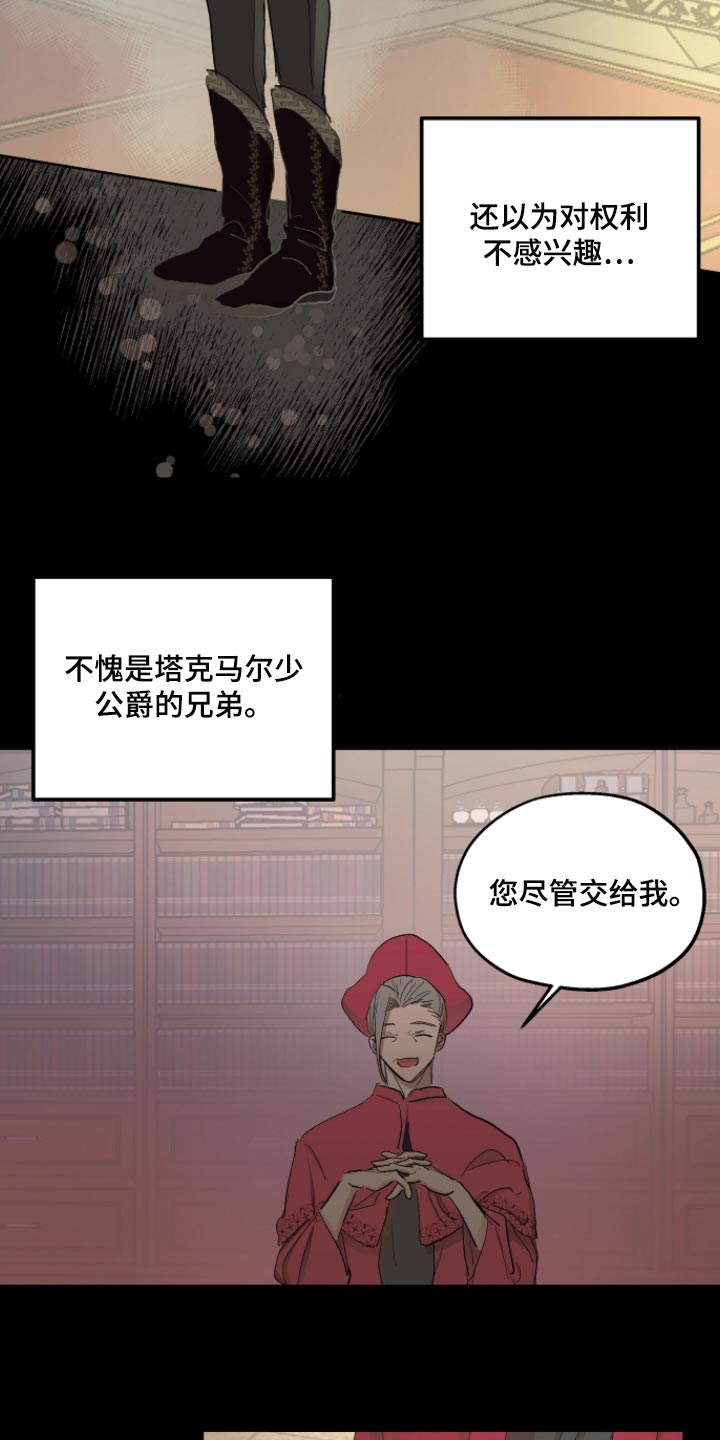 傲慢的教皇漫画,第33章：最后的试炼4图