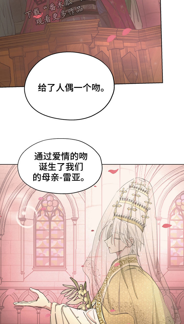 傲慢的教皇漫画,第60章：【第二季】目的地2图