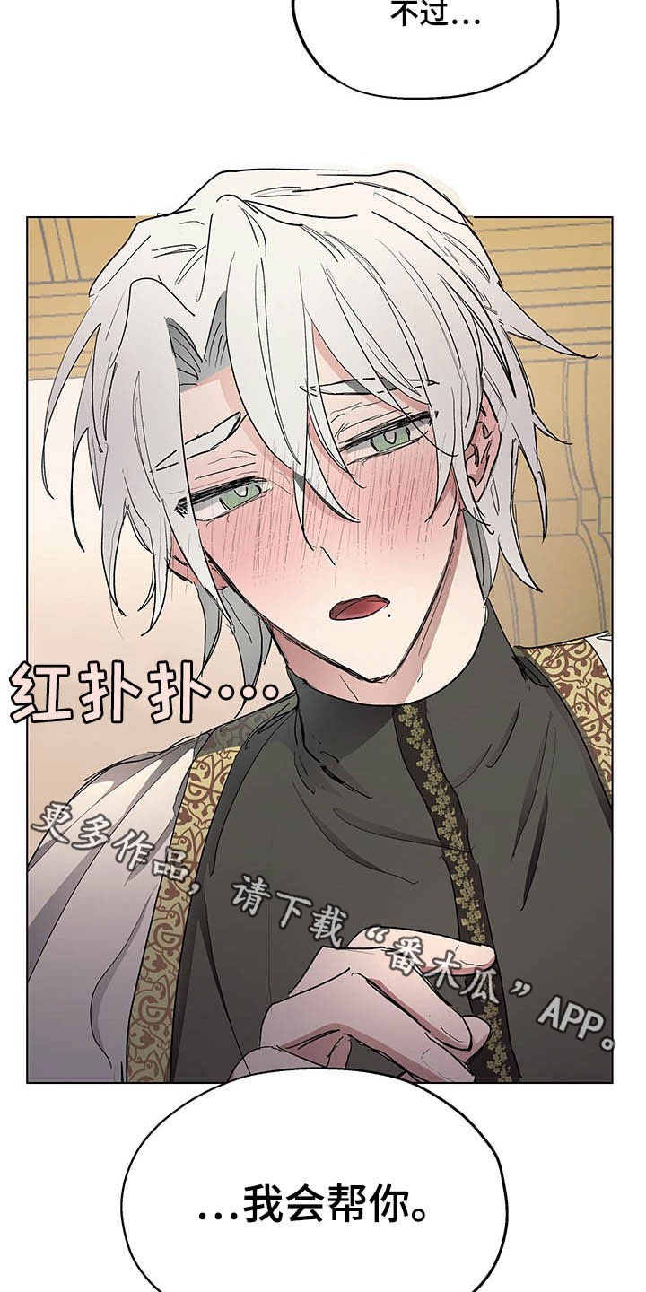 傲慢的教皇漫画,第18章：我会帮你4图