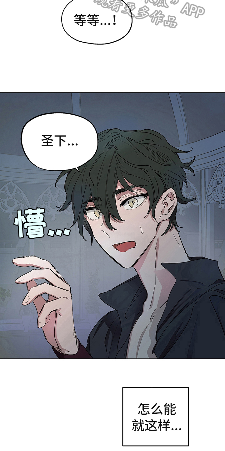傲慢的教皇漫画,第6章：礼物2图