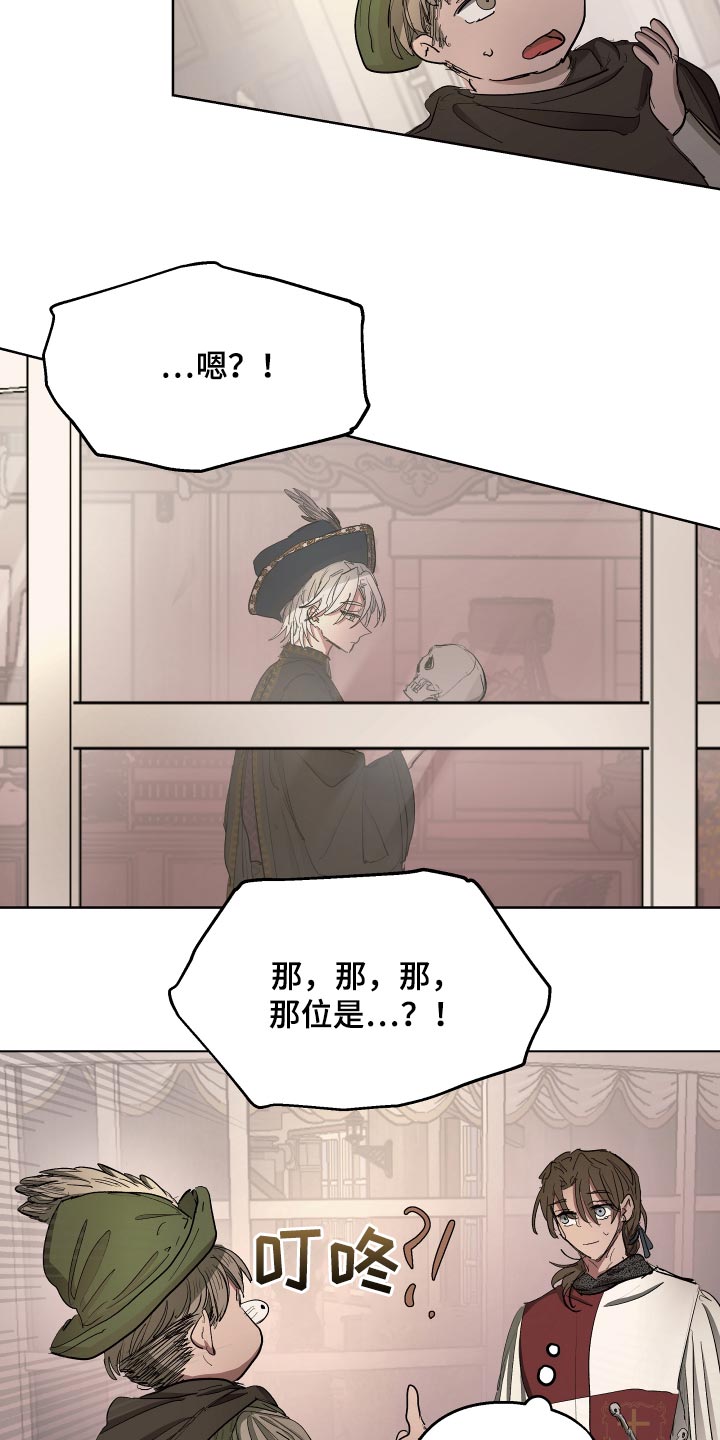 傲慢的教皇漫画,第31章：独处的机会2图