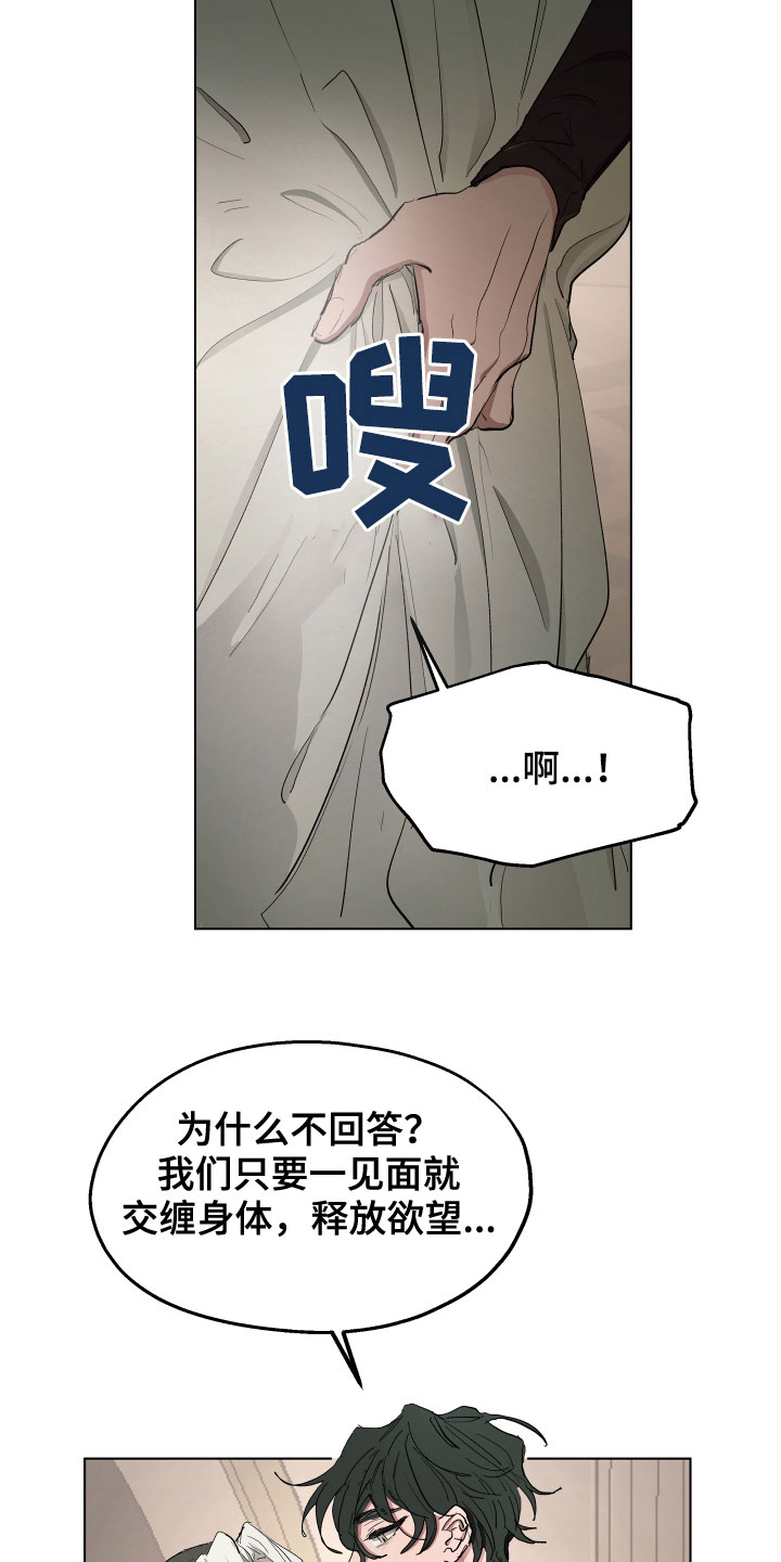 傲慢的教皇漫画,第56章：【第二季】怀孕的男人4图