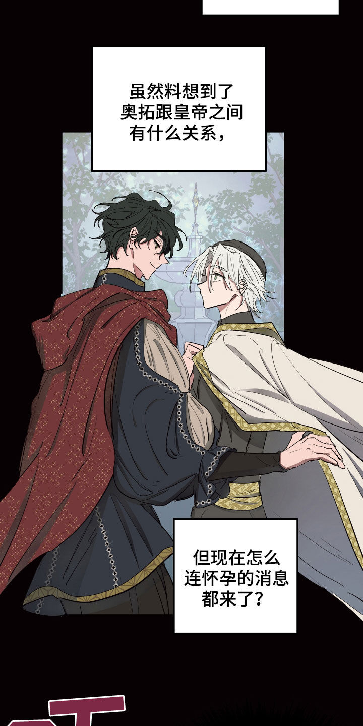 傲慢的教皇漫画,第59章：【第二季】什么是爱情1图