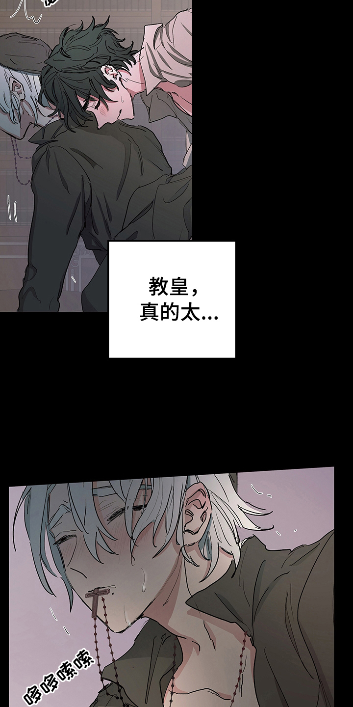 傲慢的教皇漫画,第9章：症状2图