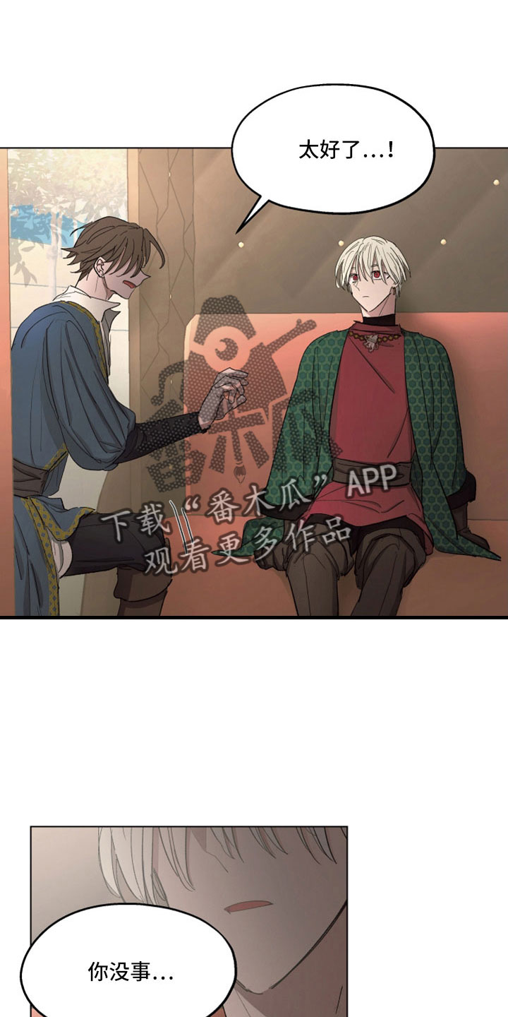 傲慢的教皇漫画,第85章：【第二季】袭击5图