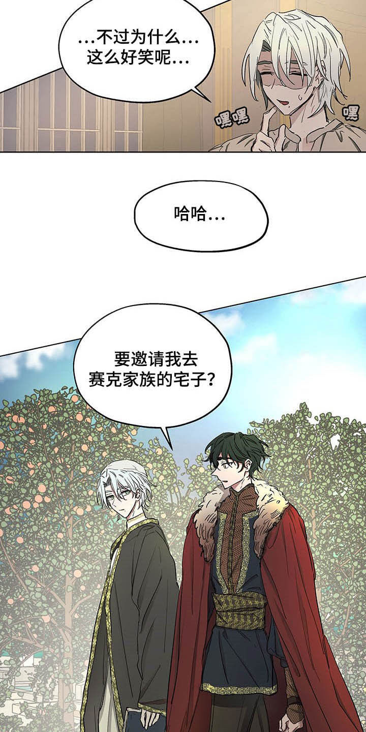傲慢的教皇漫画,第16章：邀请5图