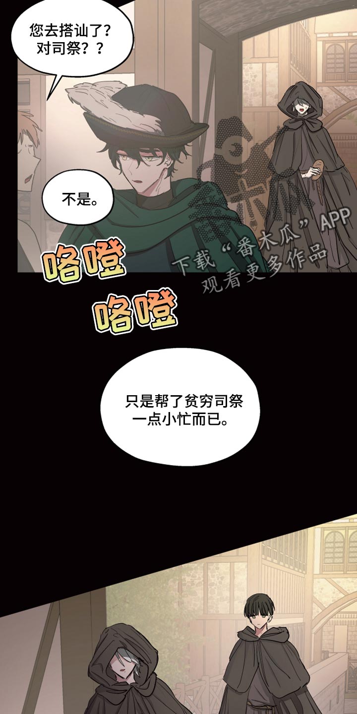 傲慢的教皇漫画,第24章：该怎么祈祷4图