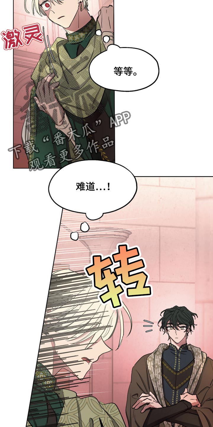 傲慢的教皇漫画,第62章：【第二季】孩子的父亲1图