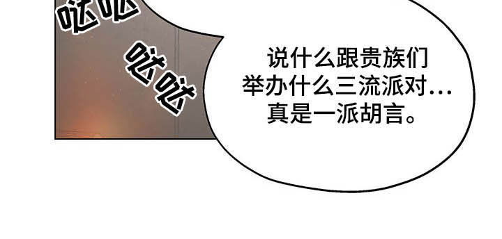 傲慢的教皇漫画,第15章：世敌4图