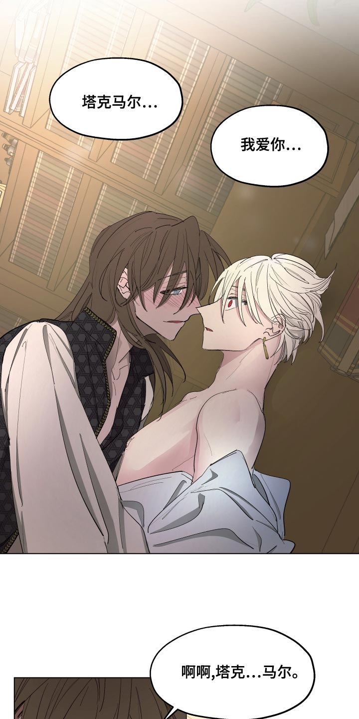 傲慢的教皇漫画,第73章：【第二季】油嘴滑舌3图