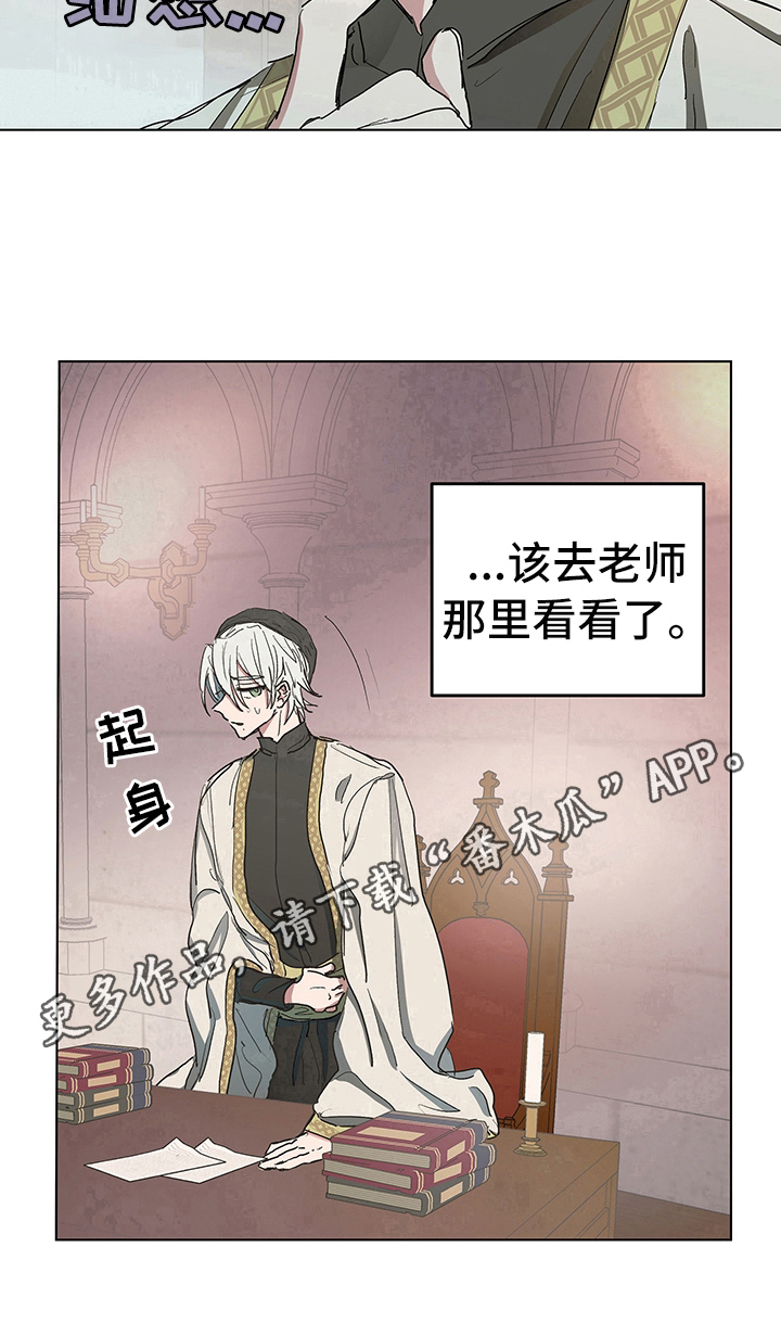 傲慢的教皇漫画,第9章：症状3图