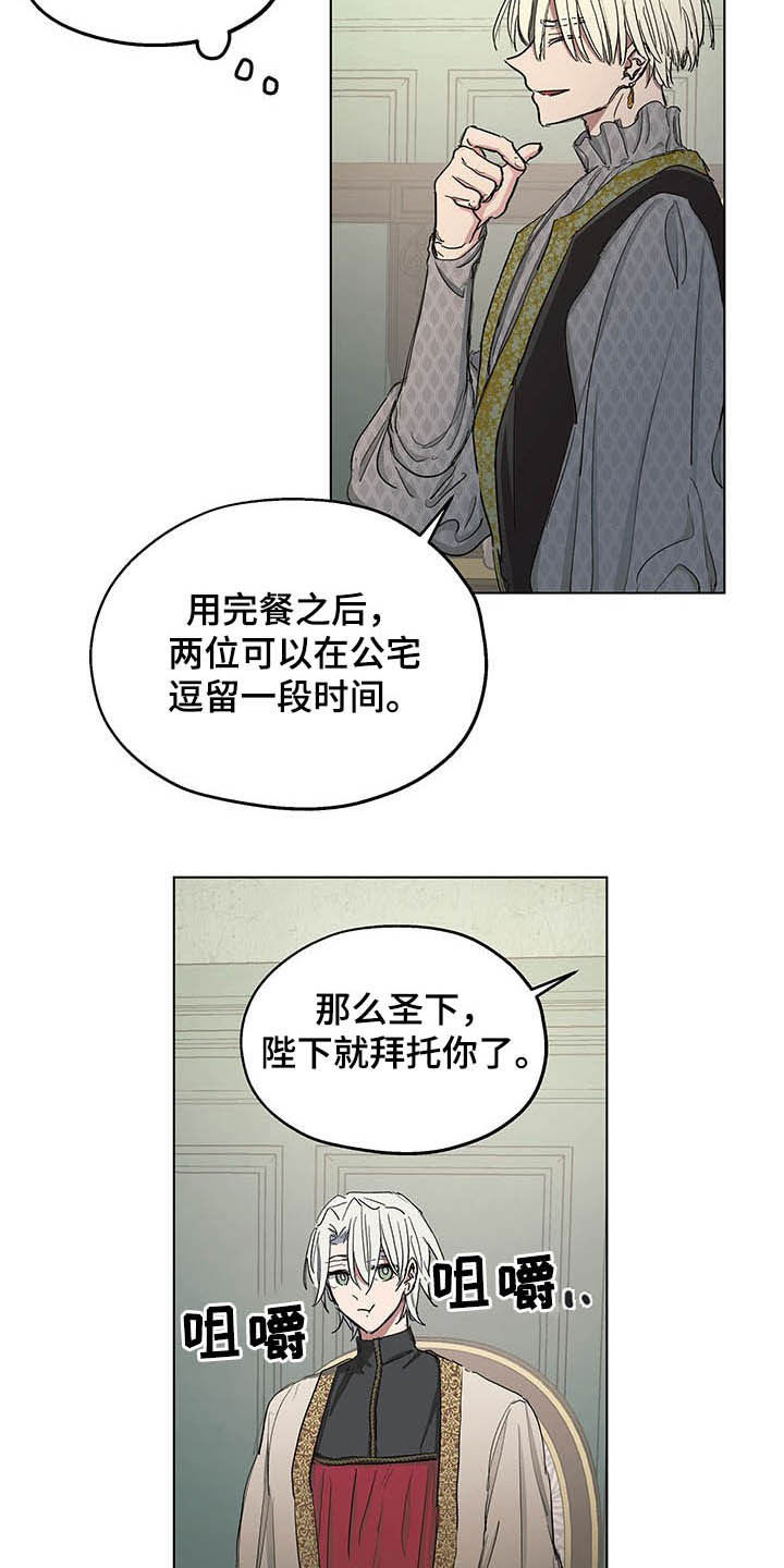 傲慢的教皇漫画,第18章：我会帮你1图