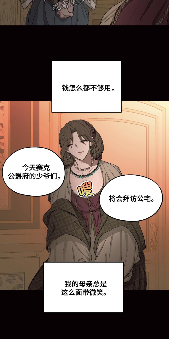 傲慢的教皇漫画,第76章：【第二季】因为那个女人4图