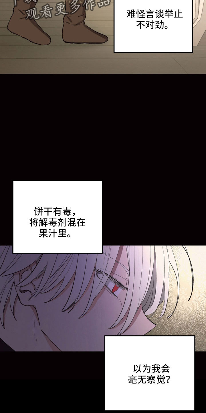 傲慢的教皇漫画,第86章：【第二季】是你母亲3图