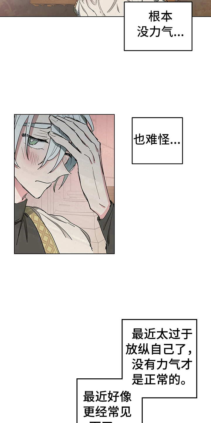 傲慢的教皇漫画,第9章：症状4图