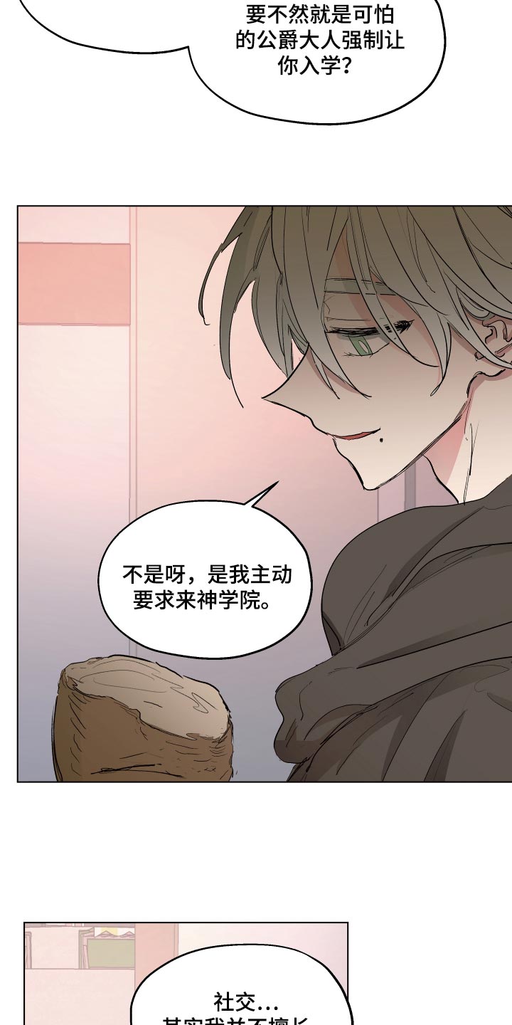 傲慢的教皇漫画,第25章：破格条件2图