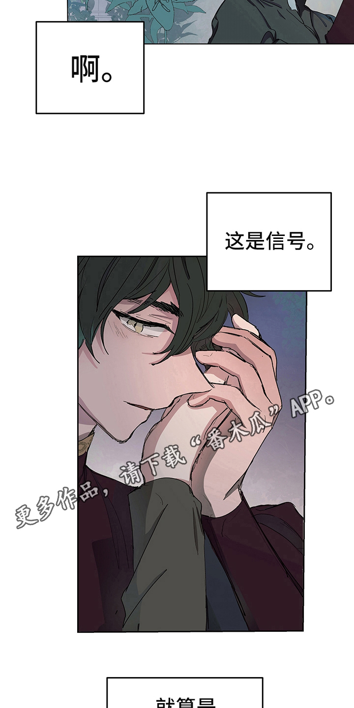 傲慢的教皇漫画,第5章：信号2图