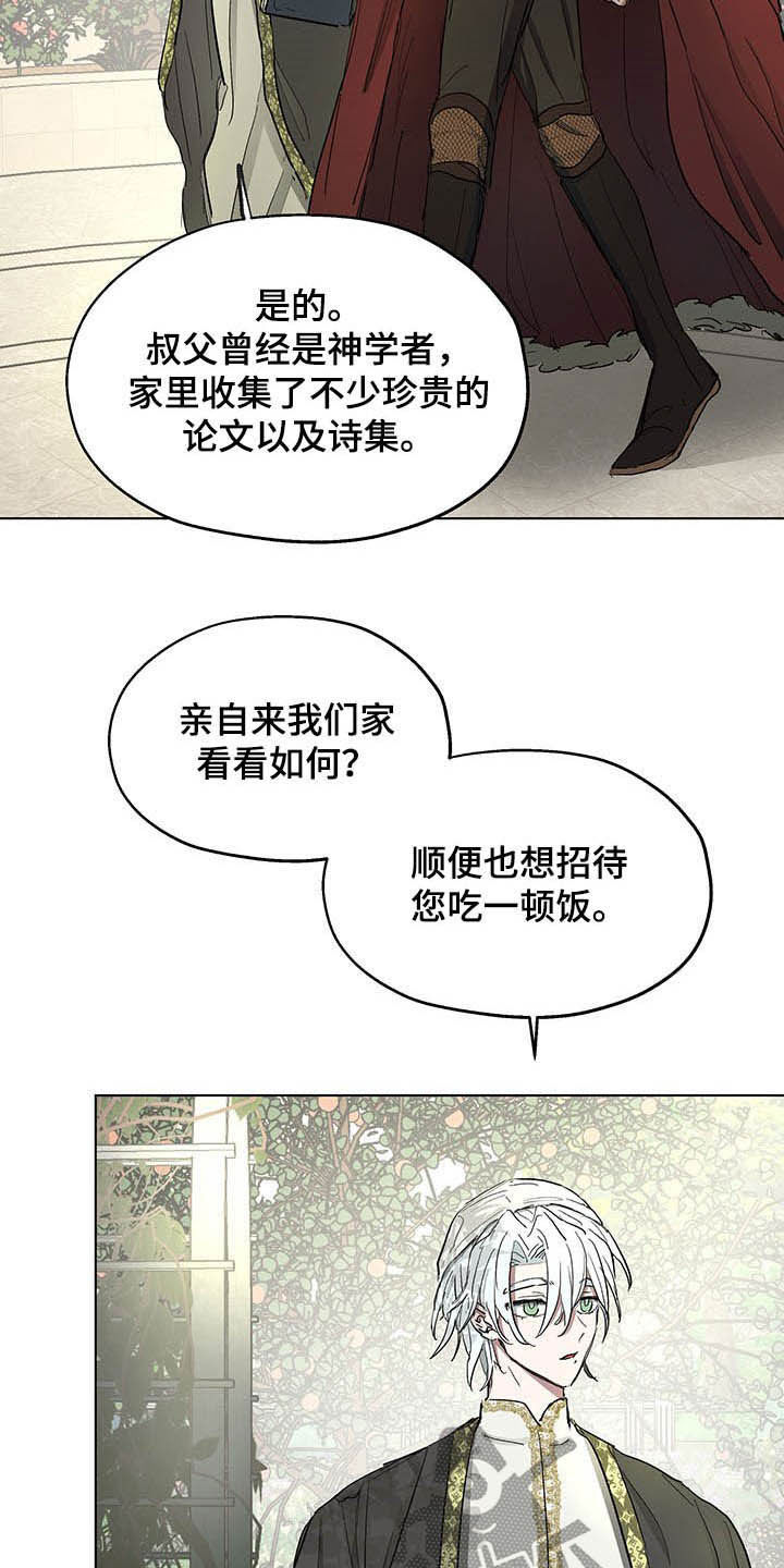 傲慢的教皇漫画,第16章：邀请1图