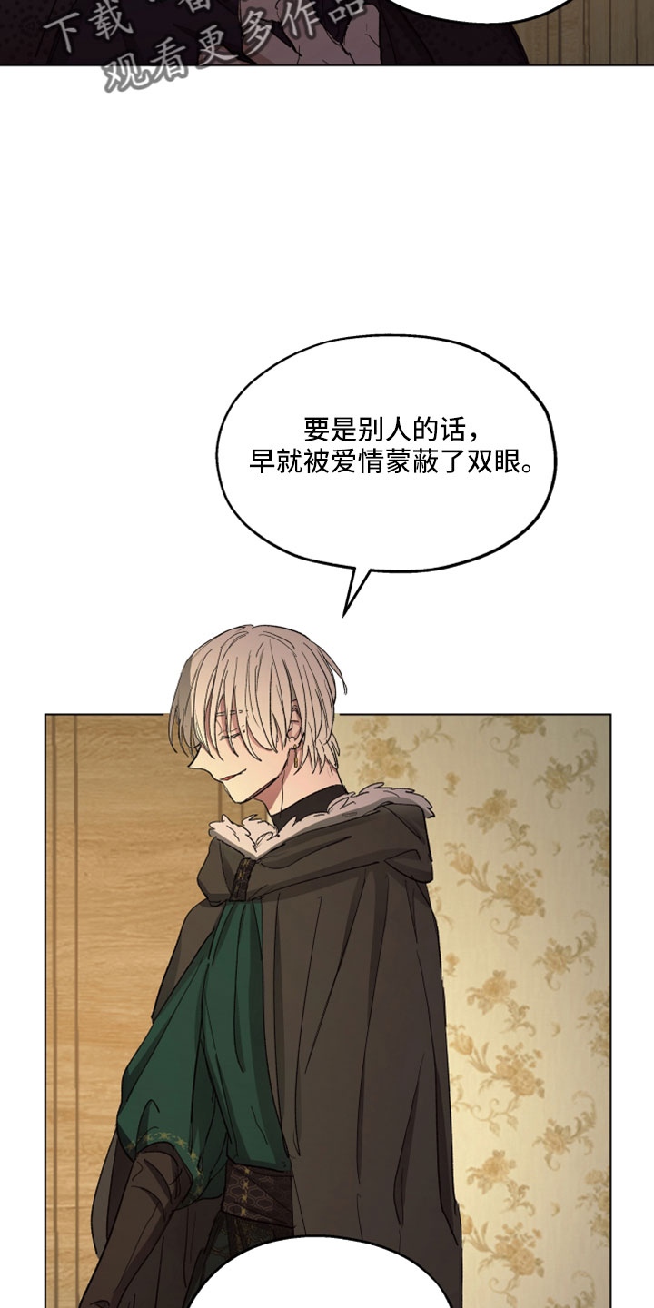 傲慢的教皇漫画,第91章：【第二季】爱我吗5图