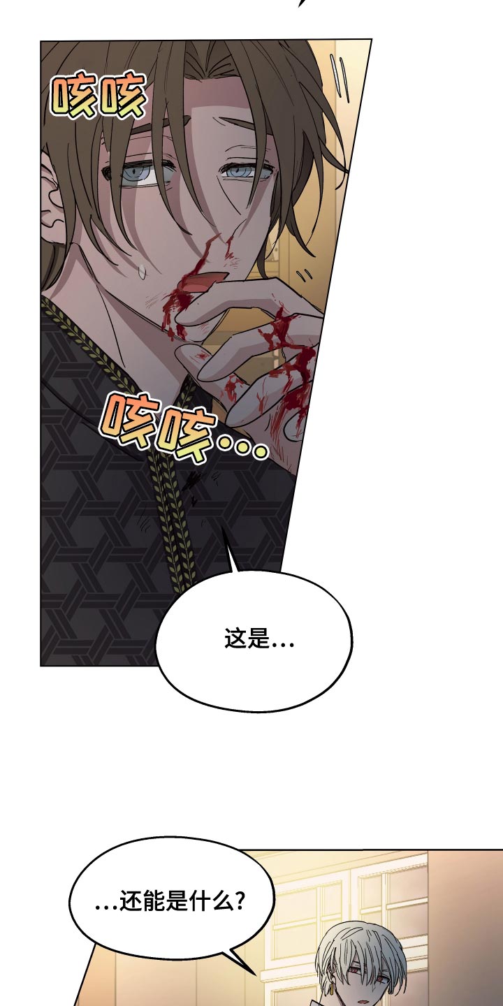 傲慢的教皇漫画,第72章：【第二季】毒酒1图