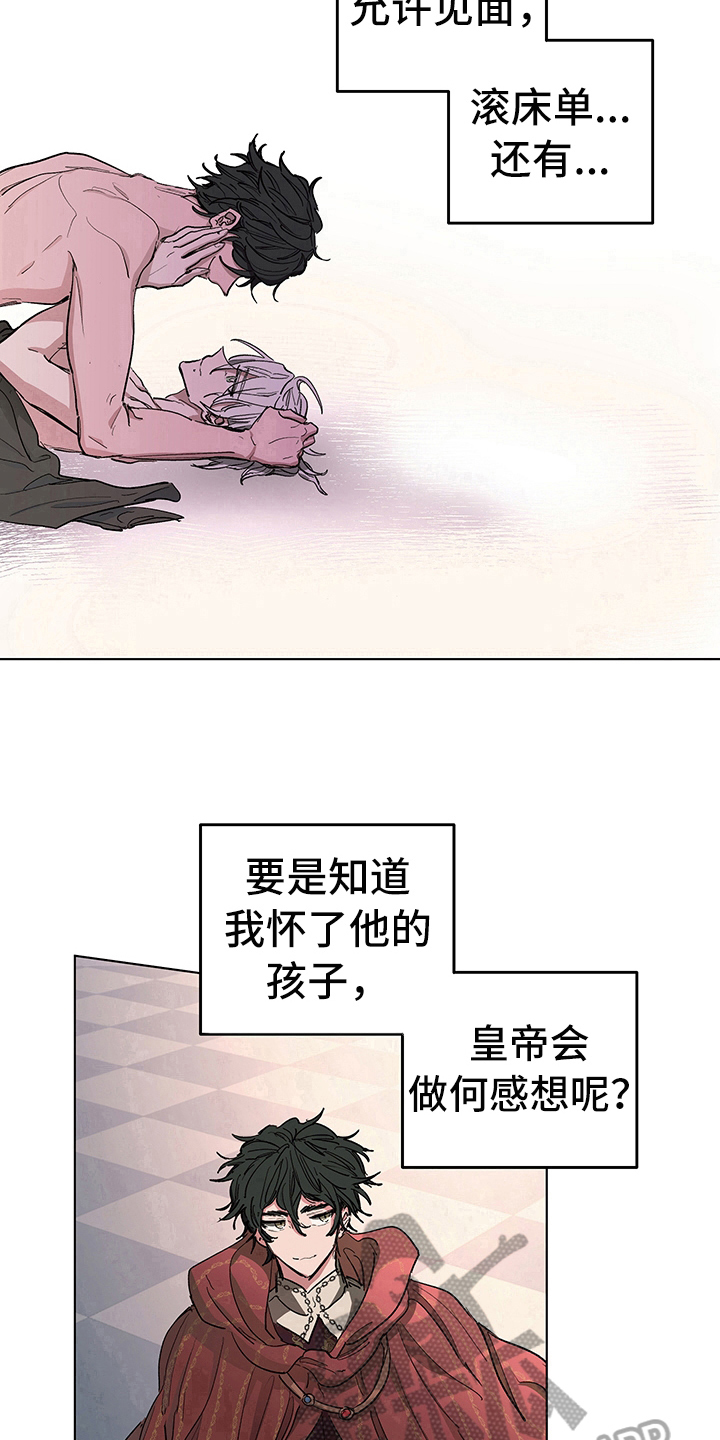 傲慢的教皇漫画,第10章：决定5图