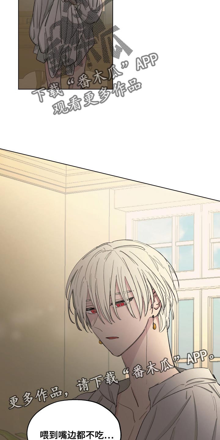 傲慢的教皇漫画,第79章：【第二季】喂到嘴边都不吃4图