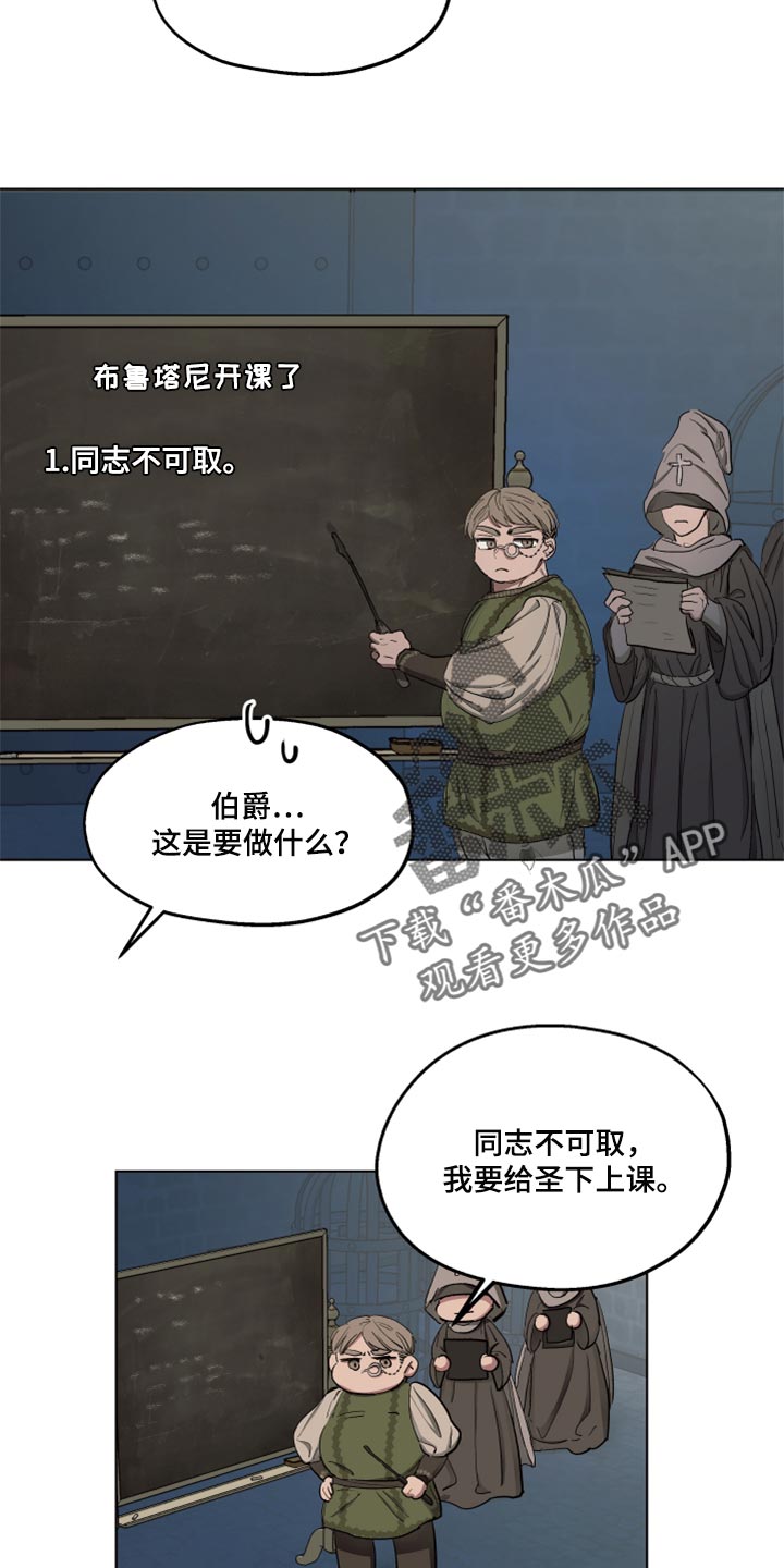 傲慢的教皇漫画,第44章：上课1图