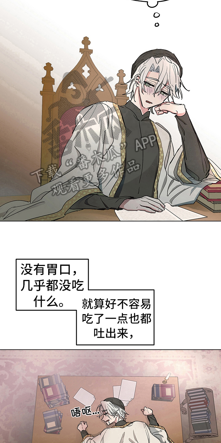 傲慢的教皇漫画,第9章：症状3图