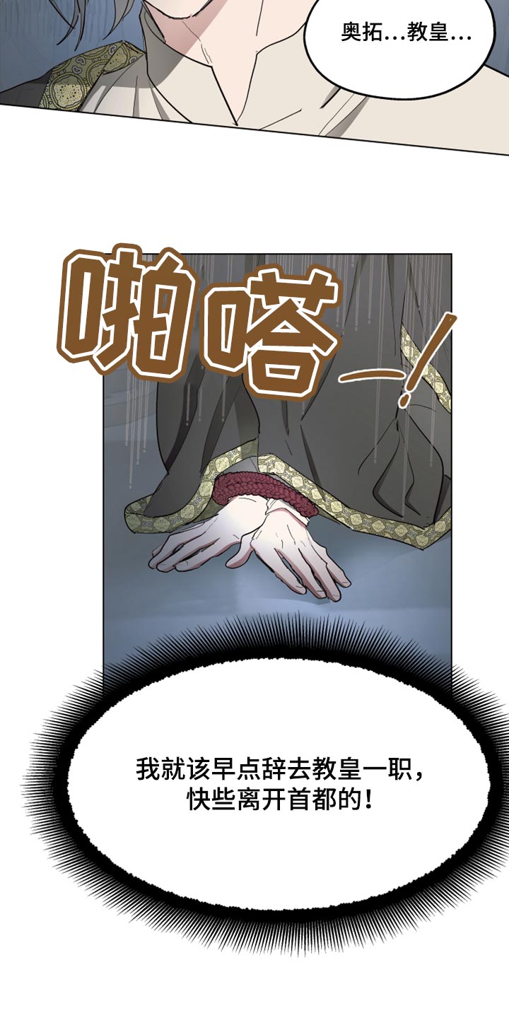 傲慢的教皇漫画,第61章：【第二季】他怀孕了3图