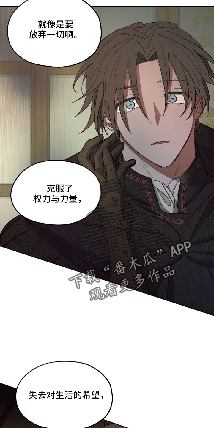 傲慢的教皇漫画,第91章：【第二季】爱我吗1图