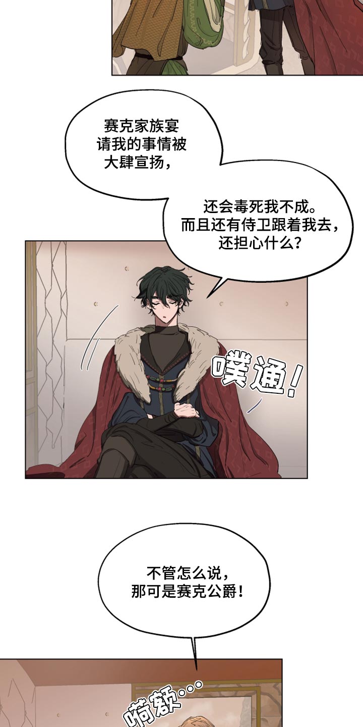 傲慢的教皇漫画,第23章：穷人司祭4图