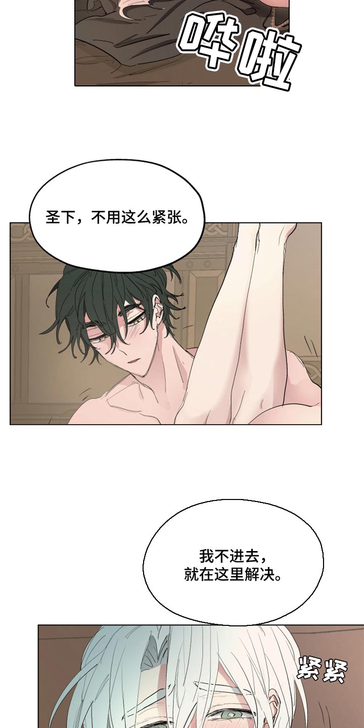 傲慢的教皇漫画,第47章：尽可能温柔3图