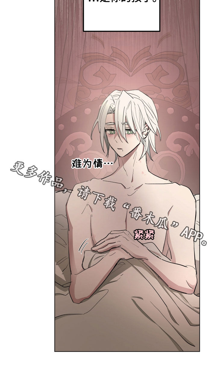 傲慢的教皇漫画,第57章：【第二季】只是好奇1图