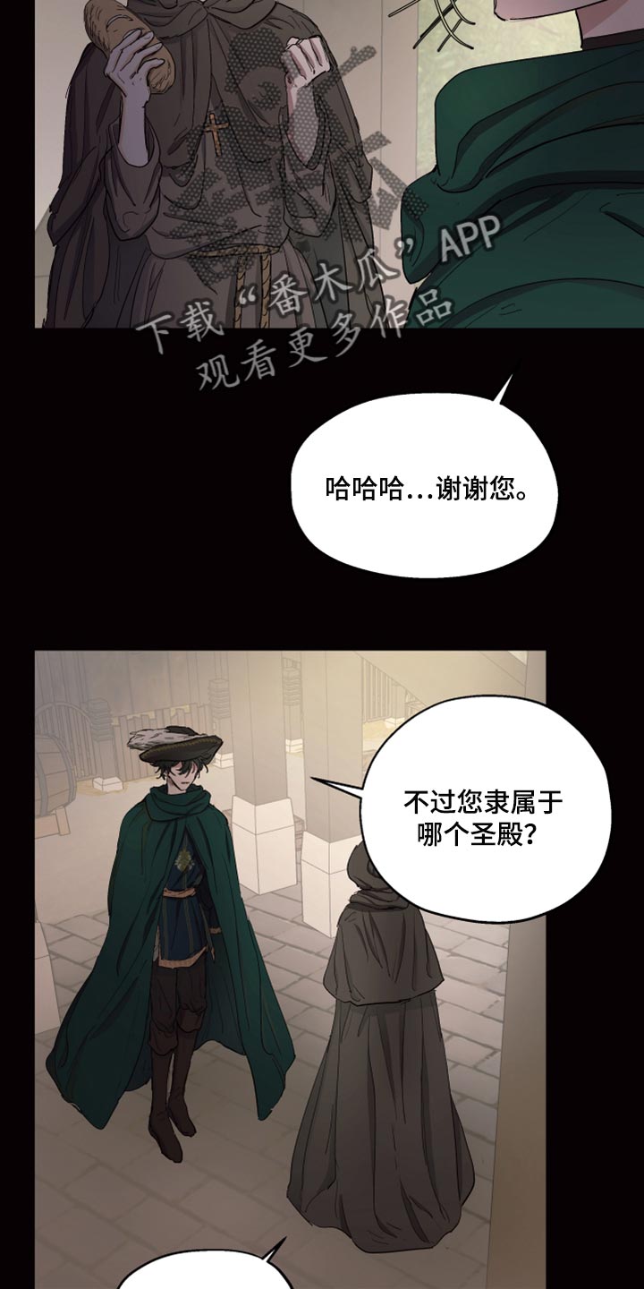 傲慢的教皇漫画,第24章：该怎么祈祷1图