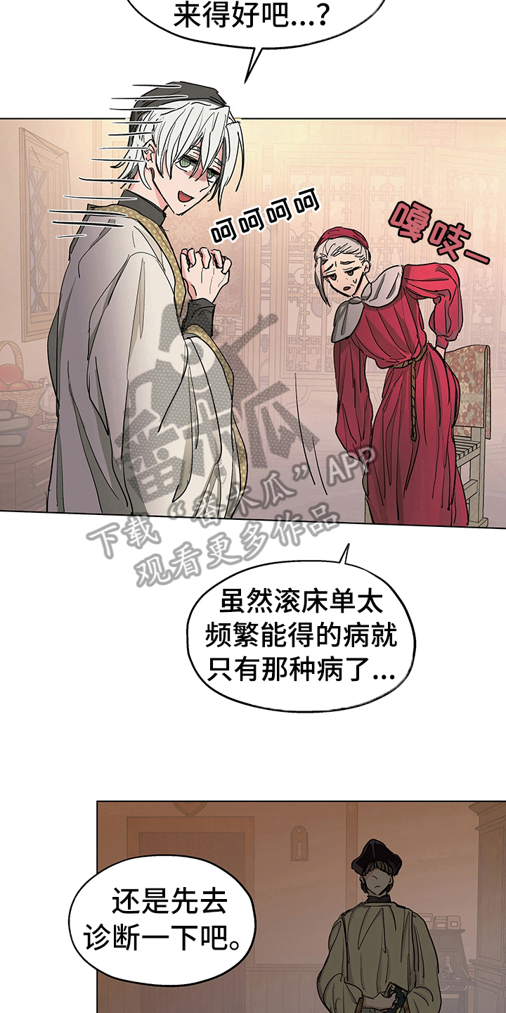 傲慢的教皇漫画,第10章：决定2图