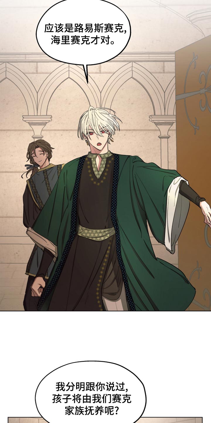 傲慢的教皇漫画,第70章：【第二季】双胞胎2图