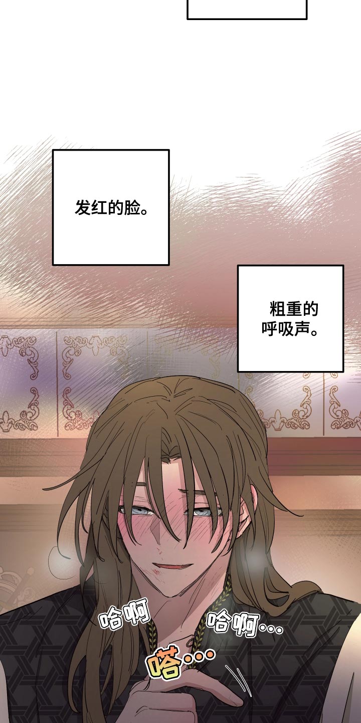 傲慢的教皇漫画,第72章：【第二季】毒酒2图