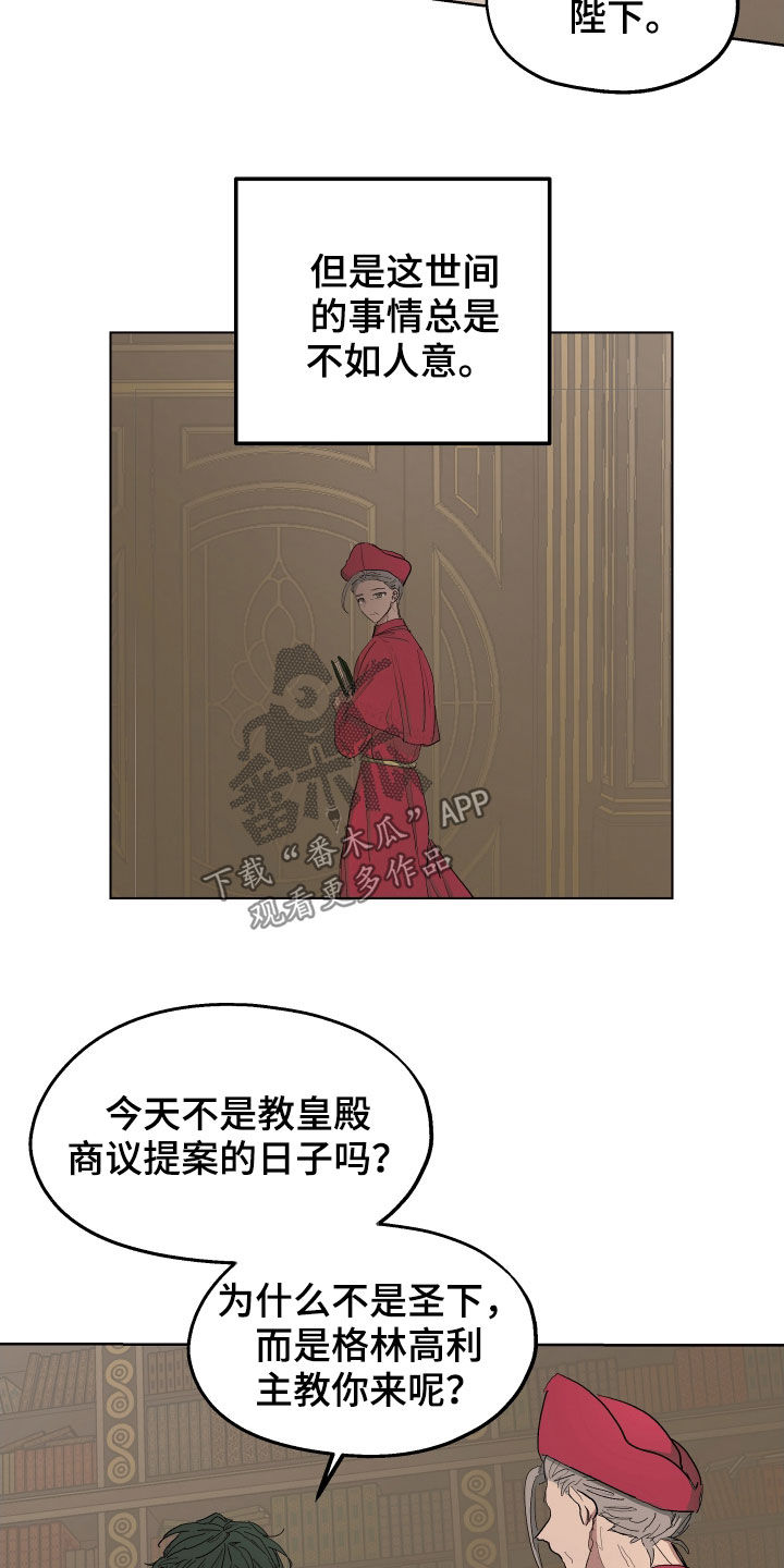 傲慢的教皇漫画,第49章：【第二季】躲避2图