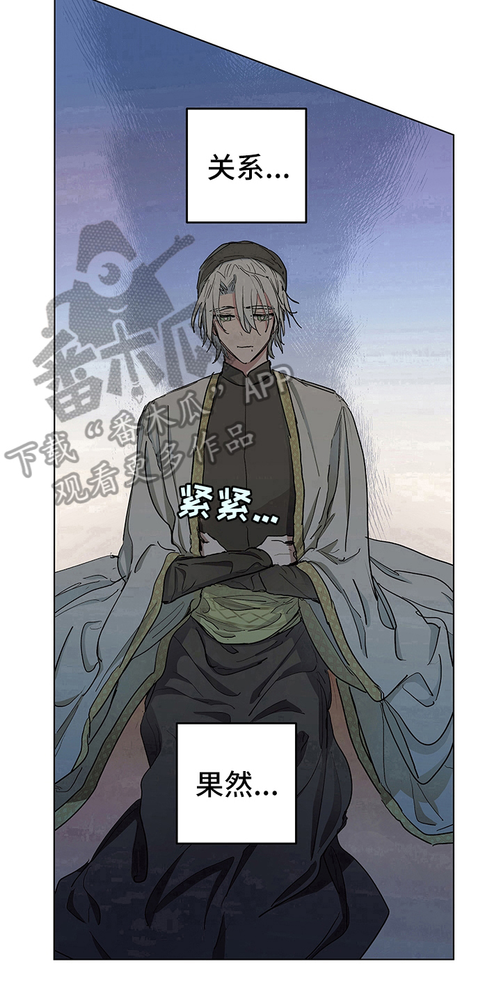 傲慢的教皇漫画,第10章：决定3图
