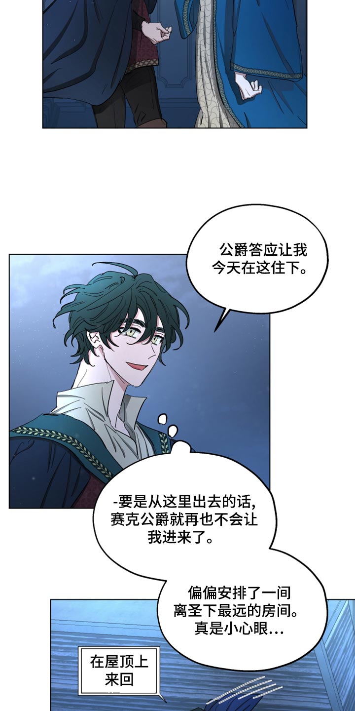 傲慢的教皇漫画,第69章：【第二季】告白3图