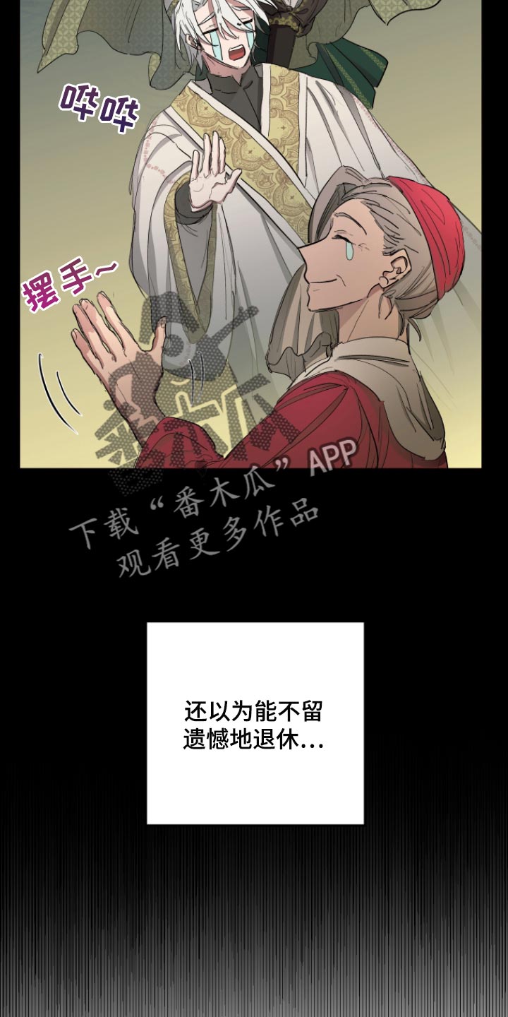 傲慢的教皇漫画,第33章：最后的试炼3图