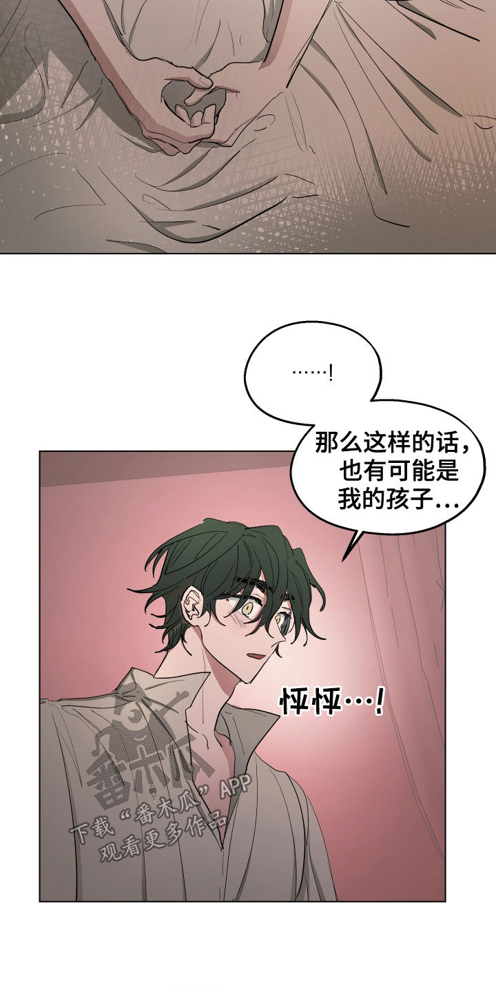 傲慢的教皇漫画,第58章：【第二季】谣言2图