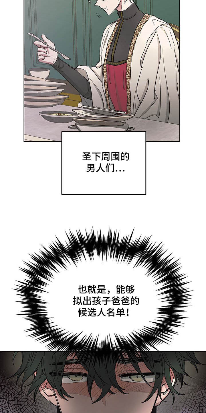 傲慢的教皇漫画,第17章：食欲4图
