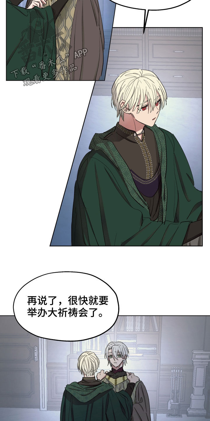 傲慢的教皇漫画,第60章：【第二季】目的地3图