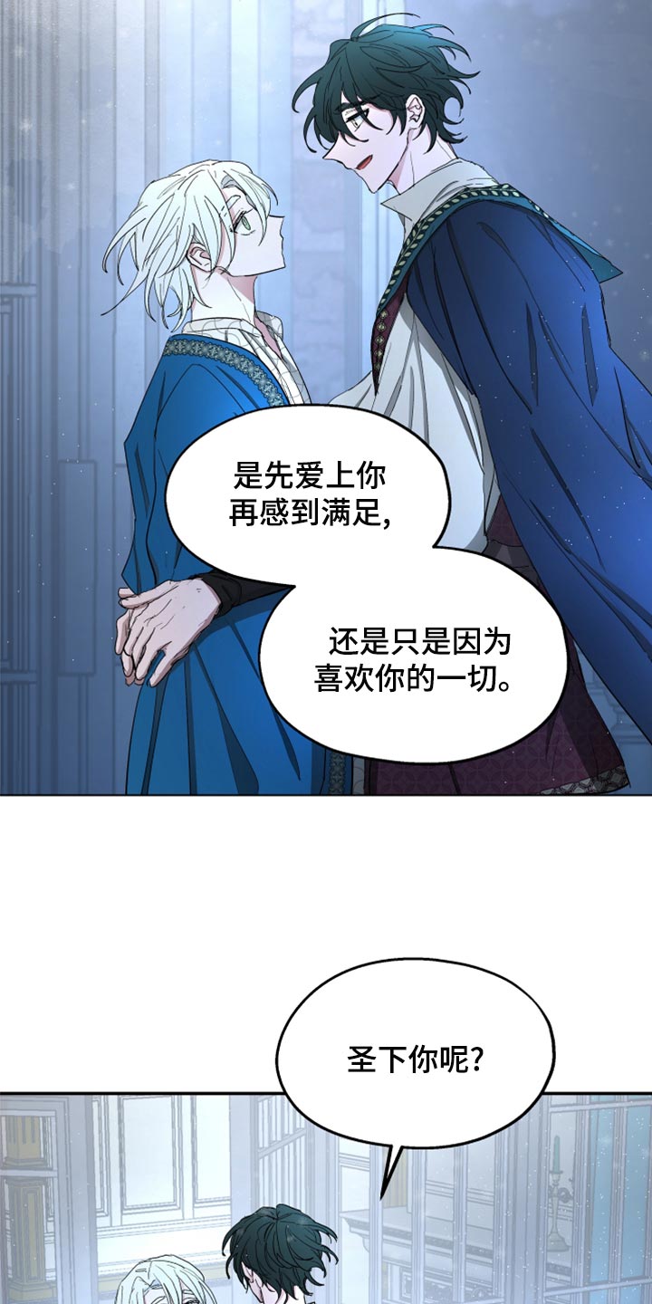 傲慢的教皇漫画,第69章：【第二季】告白1图