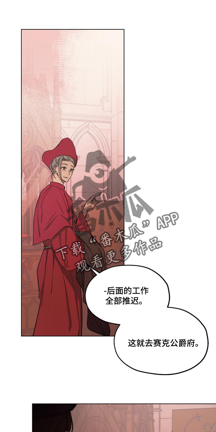 傲慢的教皇漫画,第61章：【第二季】他怀孕了1图
